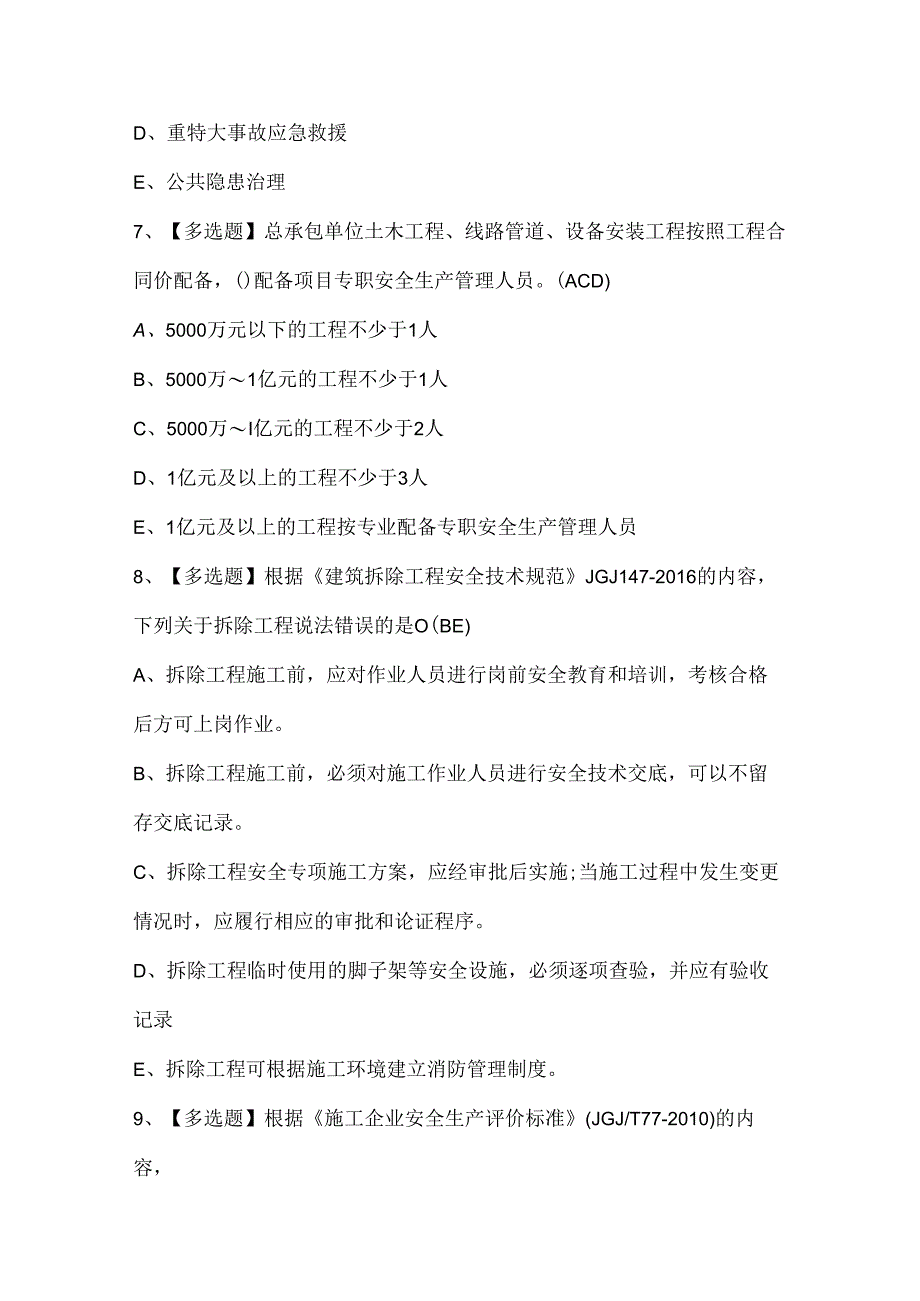 2024年陕西省安全员B证考试题库.docx_第3页