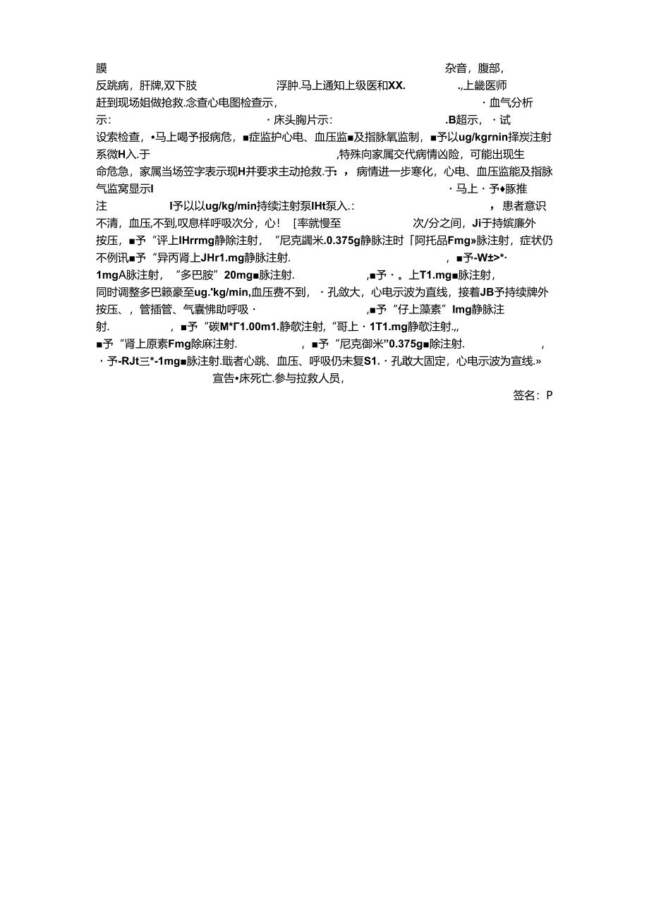 抢救记录模板.docx_第2页