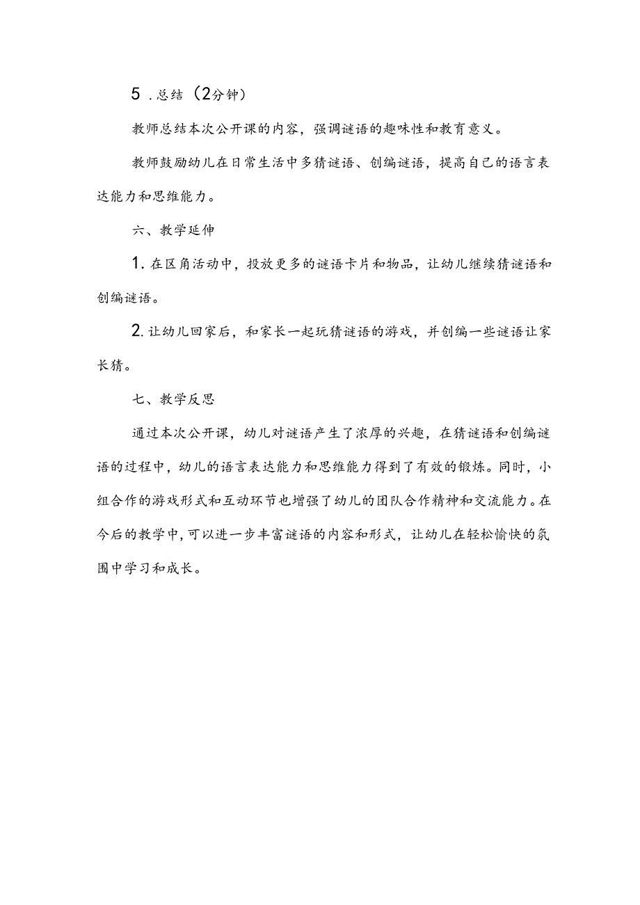 幼儿园《有趣的谜语猜猜猜》语言游戏公开课教案.docx_第3页