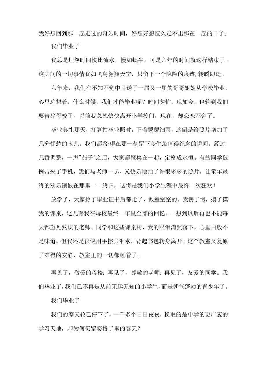 我们毕业啦作文分享.docx_第3页