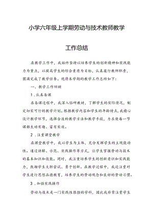 小学六年级上学期劳动与技术教师教学工作总结.docx
