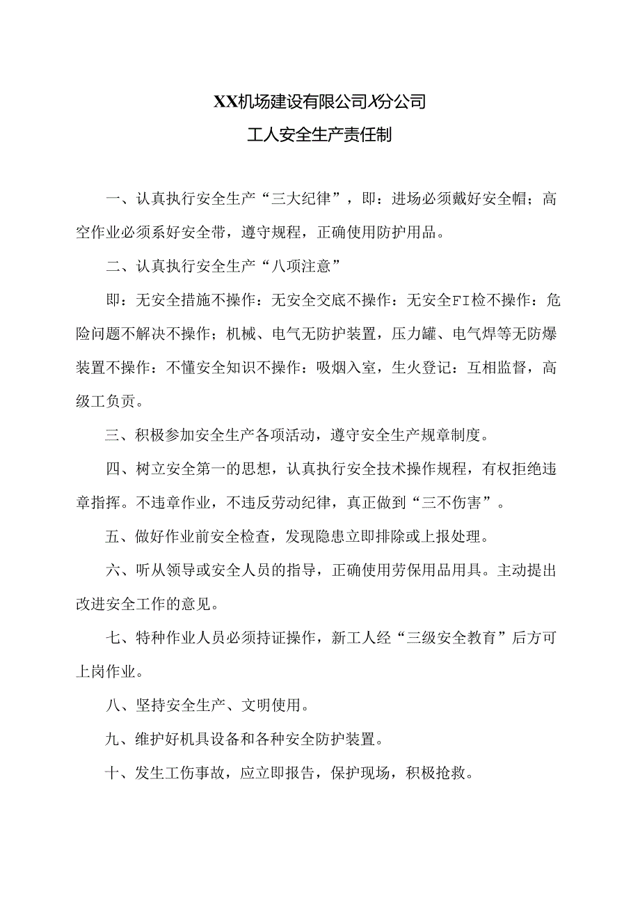 XX机场建设有限公司X分公司工人安全生产责任制（2024年）.docx_第1页