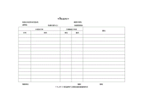 航道预算编制规定.docx