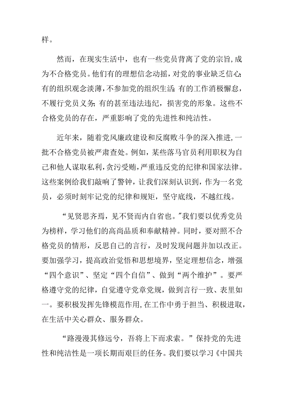 2024年不合格党员组织处置办法交流发言材料及心得体会七篇.docx_第2页