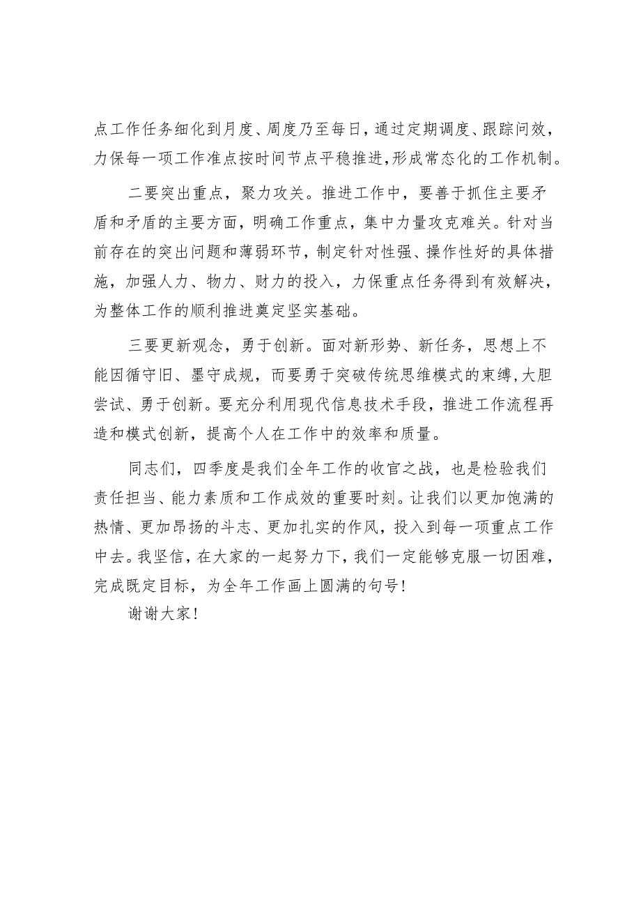 在四季度重点工作推进会上的讲话.docx_第3页