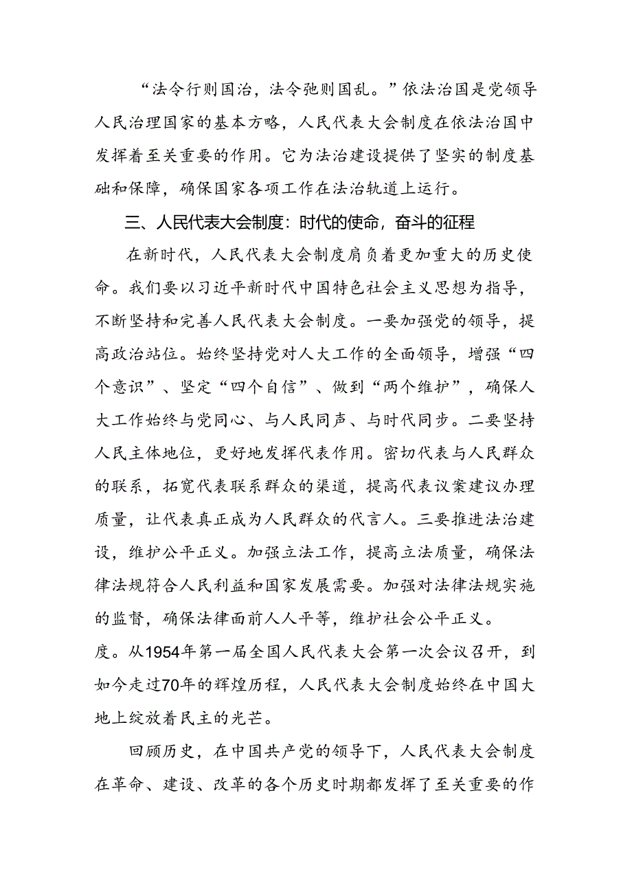 2024年庆祝全国人民代表大会成立70周年大会的发言材料9篇.docx_第3页