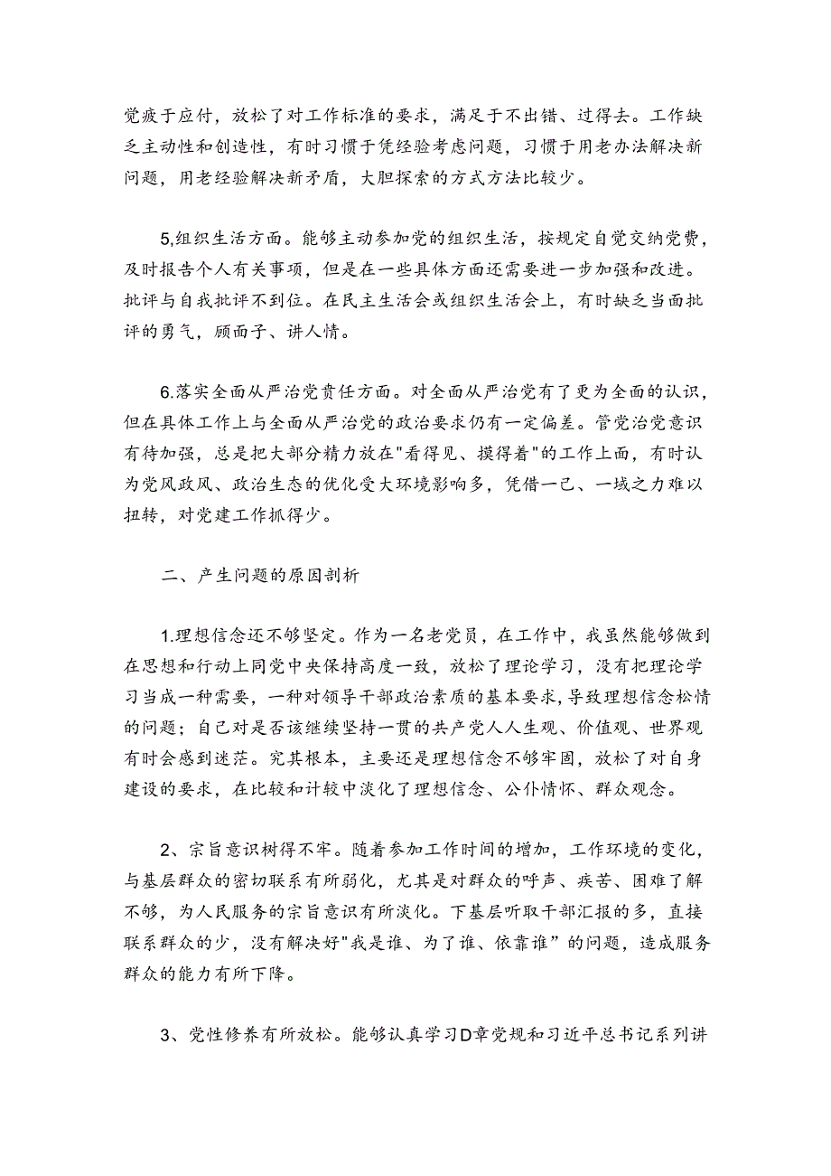 县委办公室主任民主生活会个人发言提纲.docx_第2页