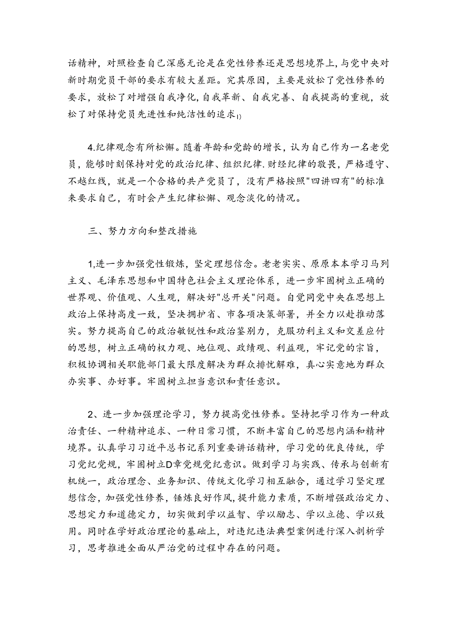 县委办公室主任民主生活会个人发言提纲.docx_第3页