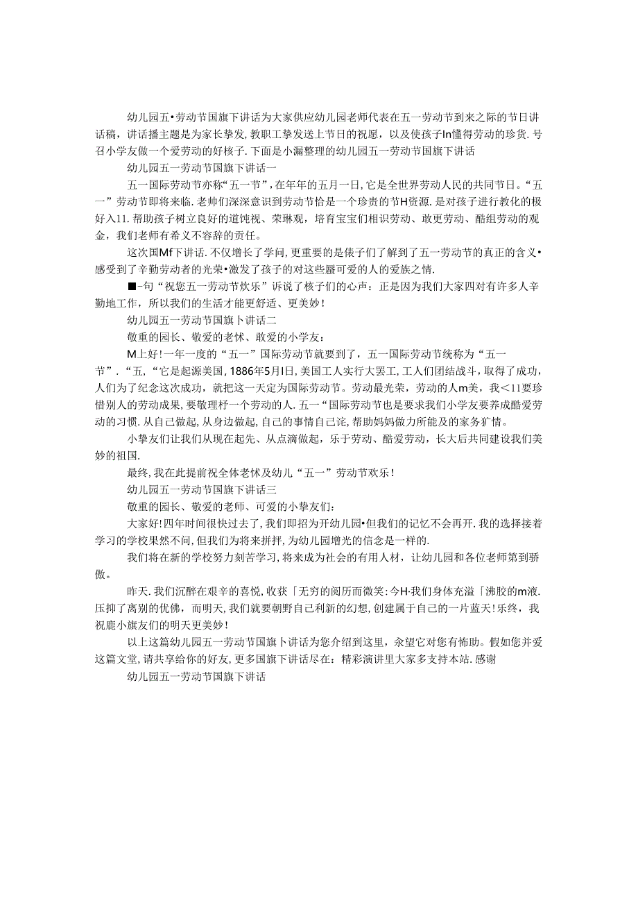 幼儿园五一劳动节国旗下讲话.docx_第1页