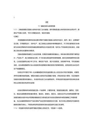 装配式混凝土结构住宅构件指南.docx