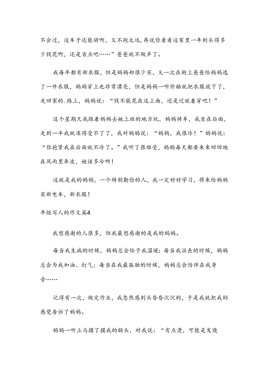 年级写人的作文【合集6篇】.docx_第3页