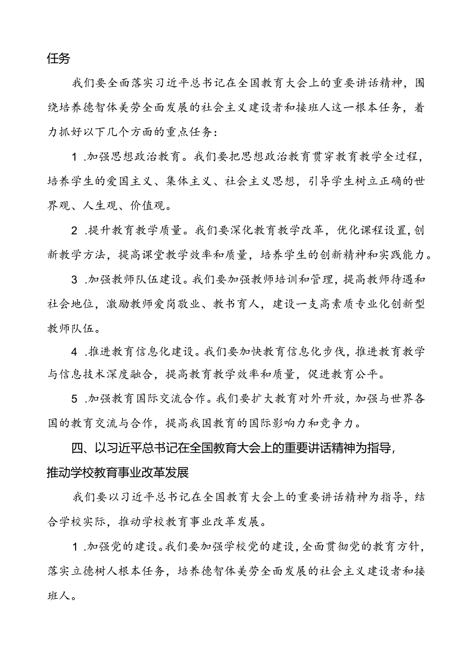 关于学习贯彻2024全国教育大会重要精神的心得体会.docx_第3页