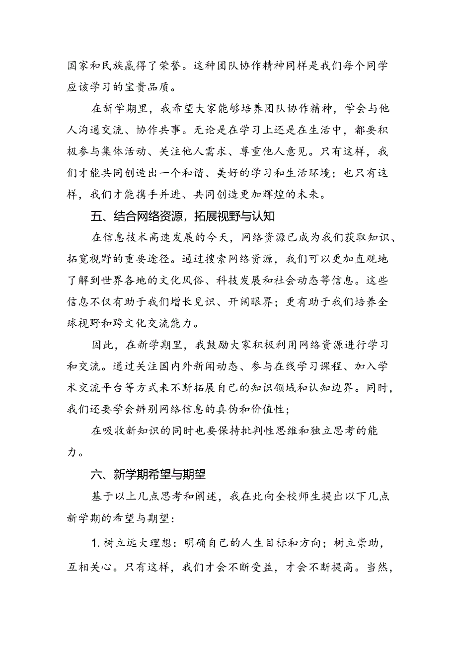 （15篇）校长2024年秋季开学典礼讲话致辞范文精选汇编.docx_第1页