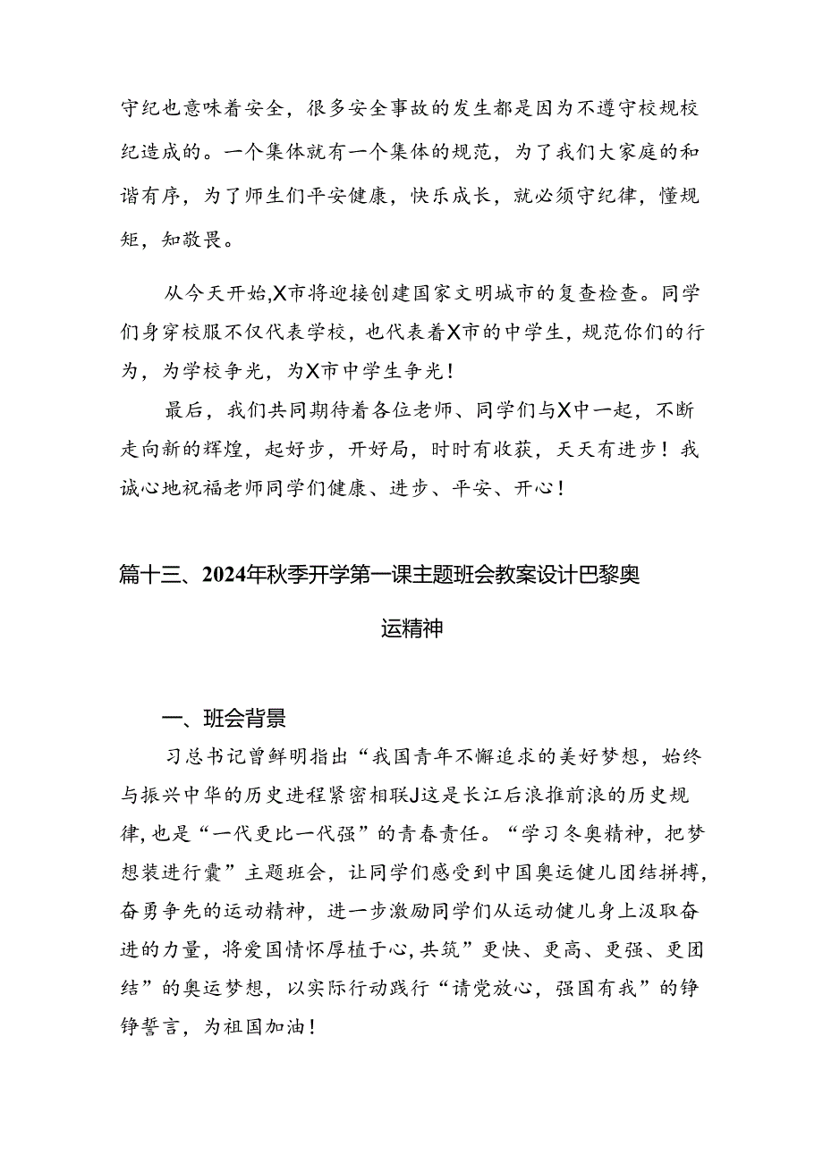 （15篇）校长2024年秋季开学典礼讲话致辞范文精选汇编.docx_第2页