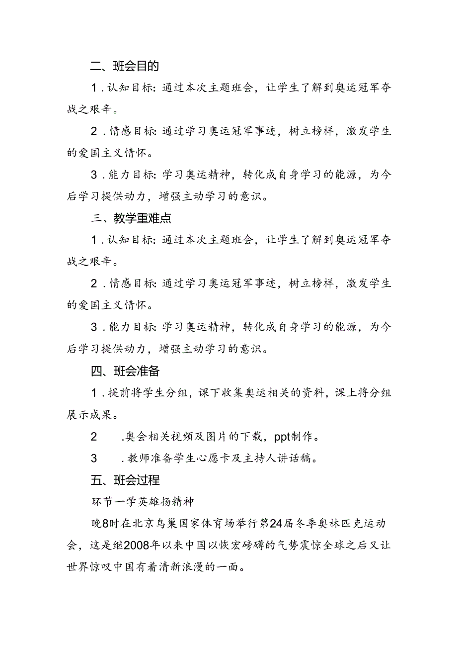 （15篇）校长2024年秋季开学典礼讲话致辞范文精选汇编.docx_第3页