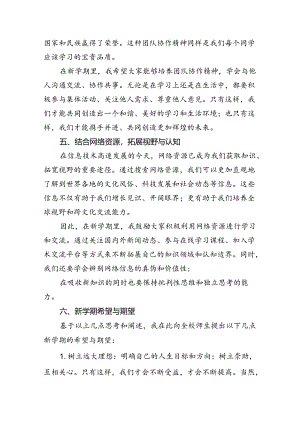 （15篇）校长2024年秋季开学典礼讲话致辞范文精选汇编.docx
