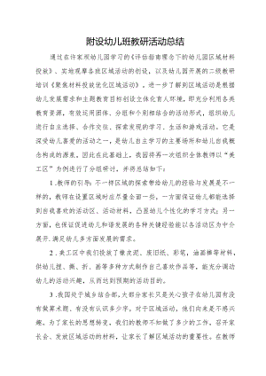 教研活动总结.docx