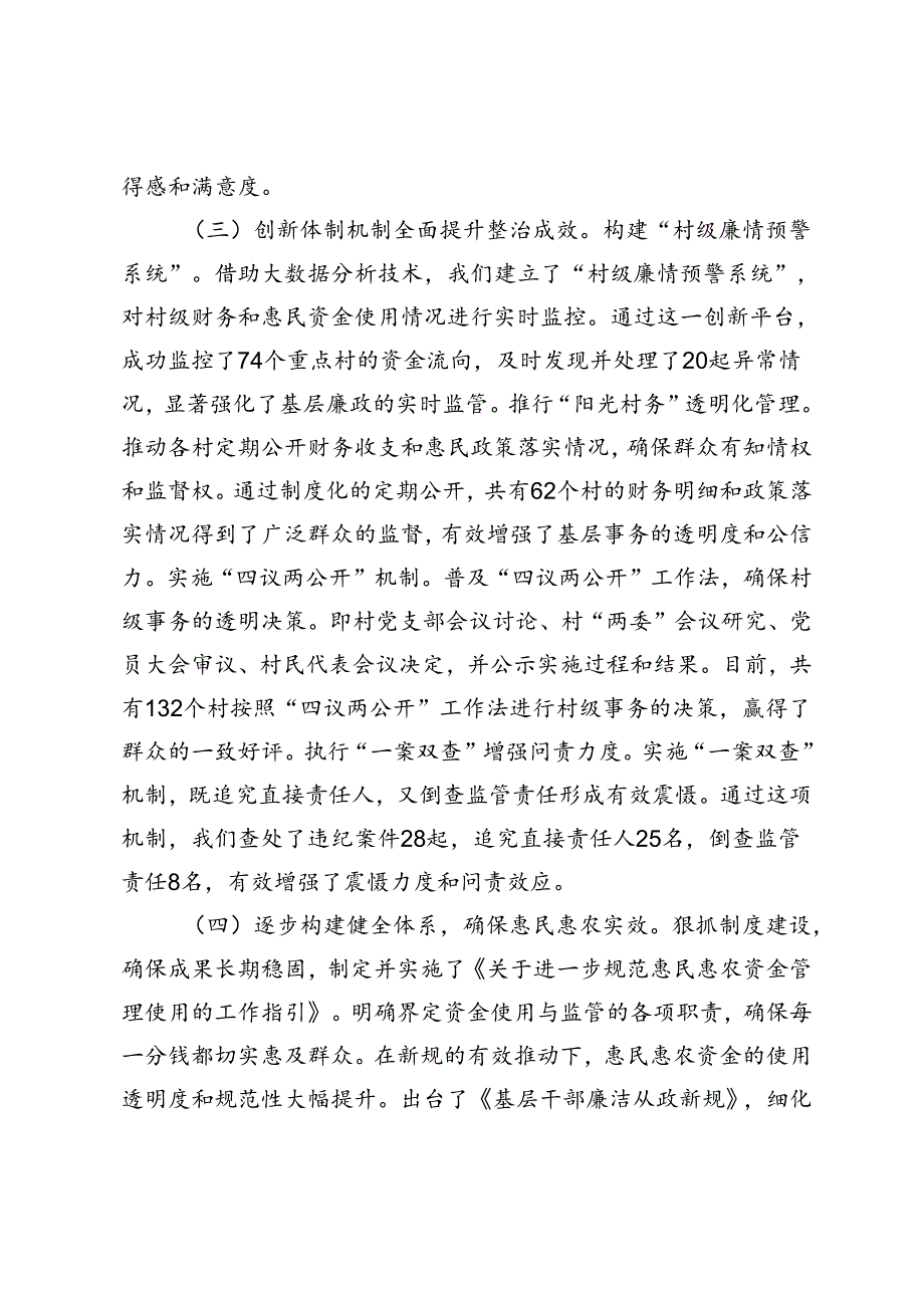 县委整治形式主义为基层减负工作情况汇报县委组织部部长关于为基层减负的研讨发言.docx_第3页