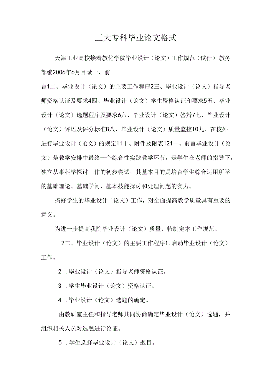 工大专科毕业论文格式.docx_第1页
