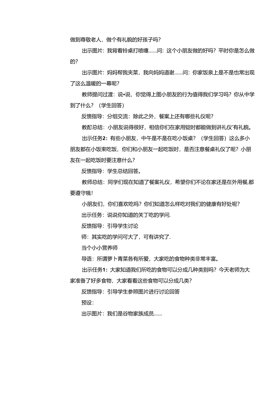 (2024年新教材)部编版一年级道德与法治上册《吃饭有讲究》教案.docx_第3页