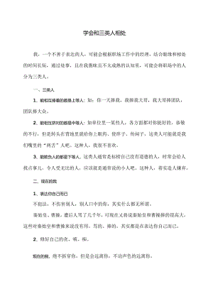 学会和三类人相处（2024年）.docx