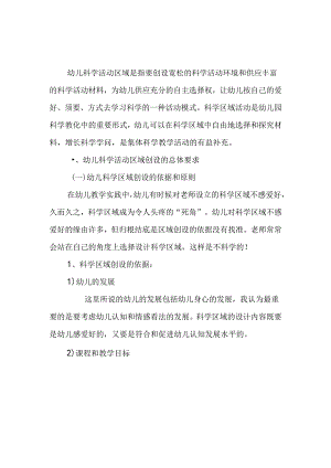 幼儿科学区域的设计.docx