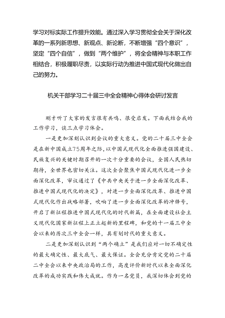 党派机关干部学习贯彻党的二十届三中全会精神心得体会四篇（精选版）.docx_第2页