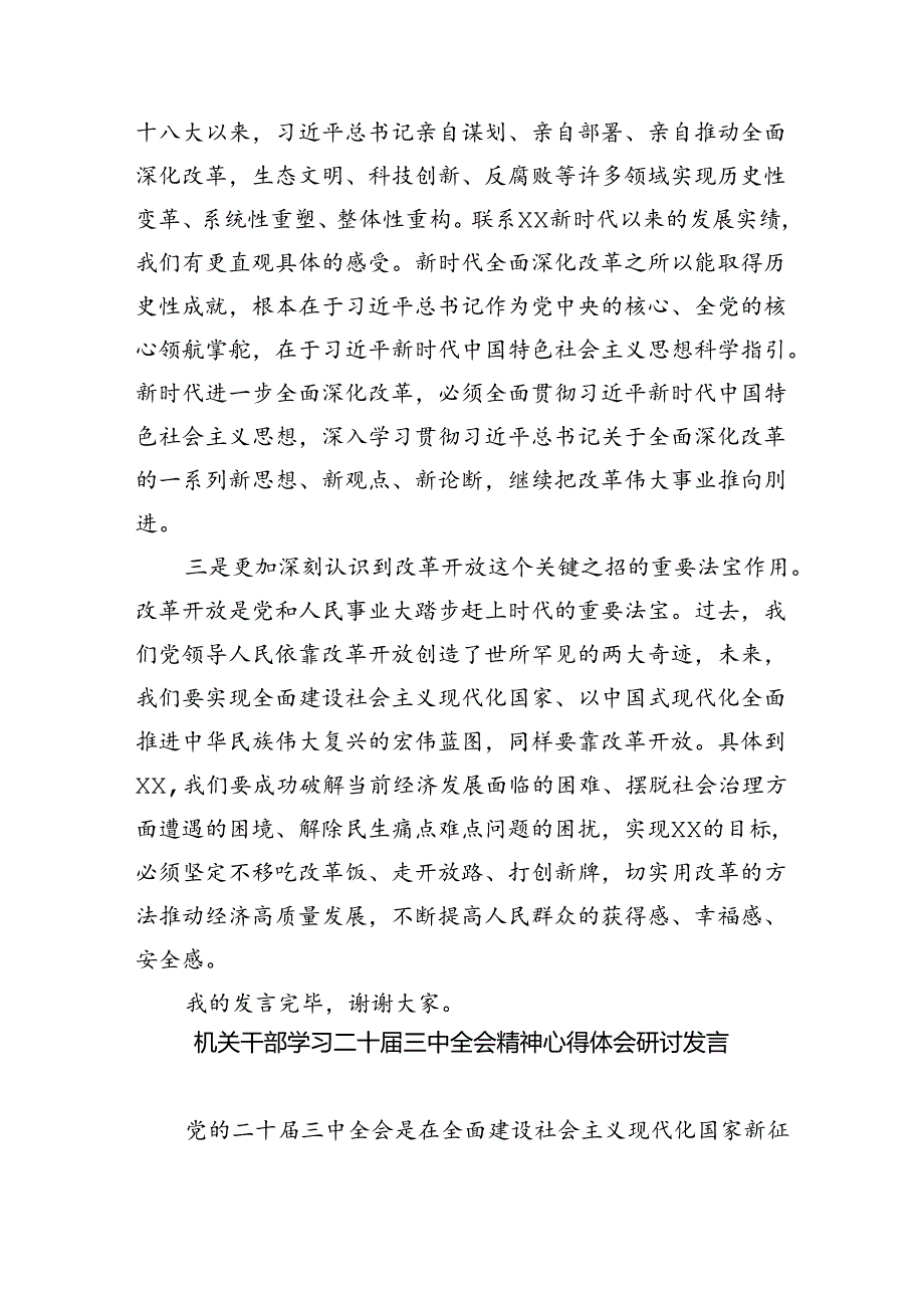 党派机关干部学习贯彻党的二十届三中全会精神心得体会四篇（精选版）.docx_第3页