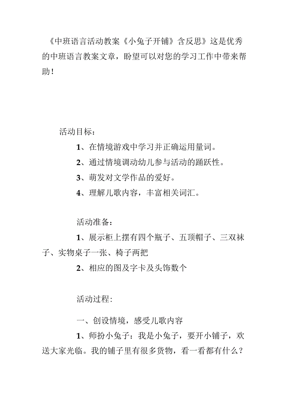 幼儿园中班语言活动教案《小兔子开铺》含反思.docx_第2页