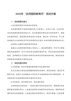 学院开展2024年“全民国防教育月”活动方案三篇.docx