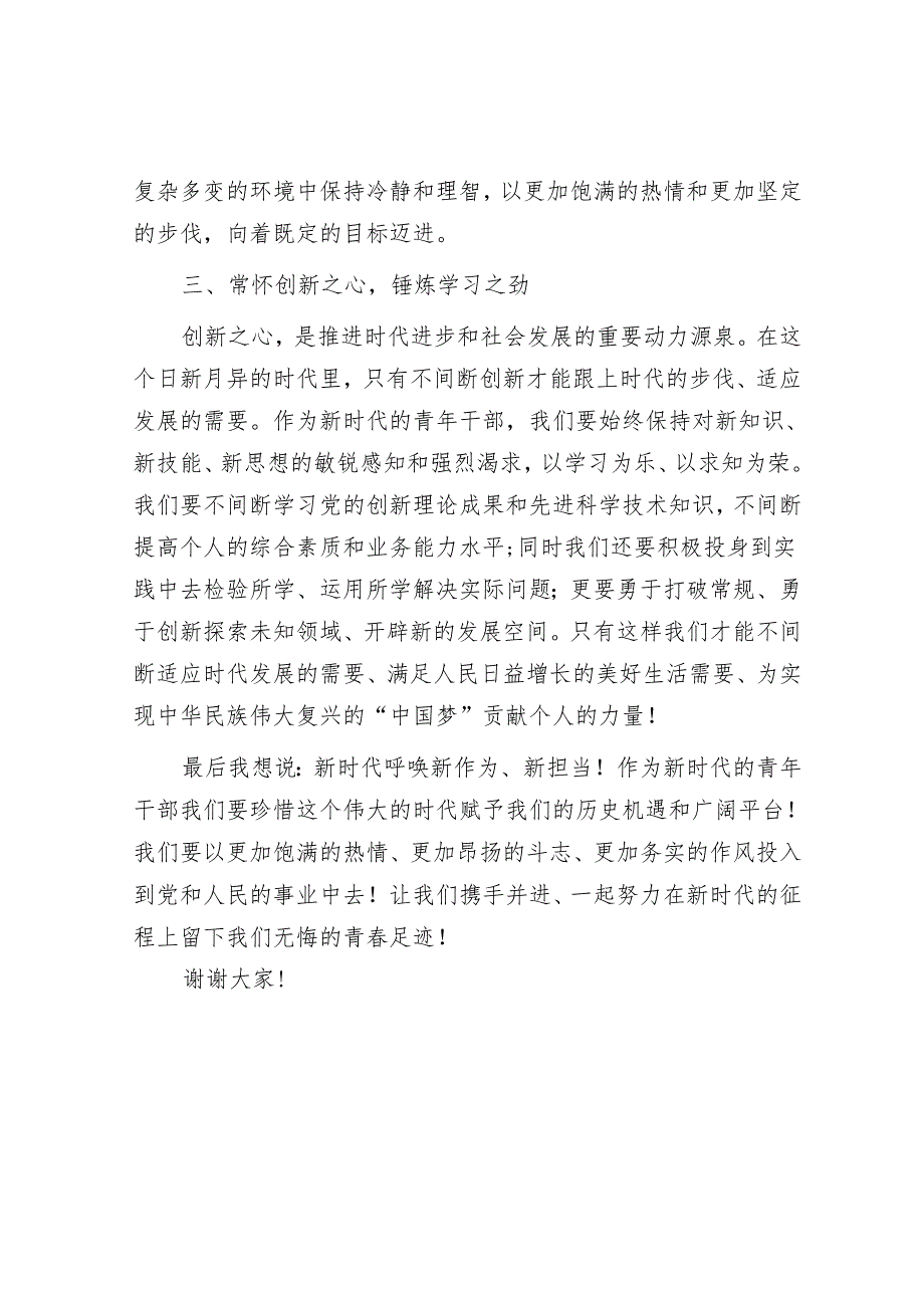 在青年干部座谈会上的交流发言：以“三心”铸魂以“三劲”砺行共绘青春奋斗蓝图.docx_第3页
