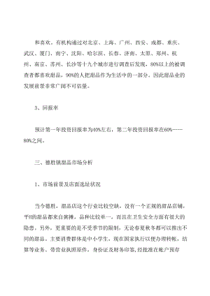 甜品店创业计划书.docx