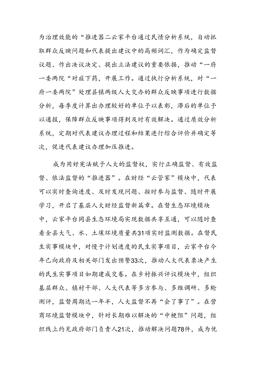 在2024年数字人大建设重点任务推进会上的发言范文.docx_第2页