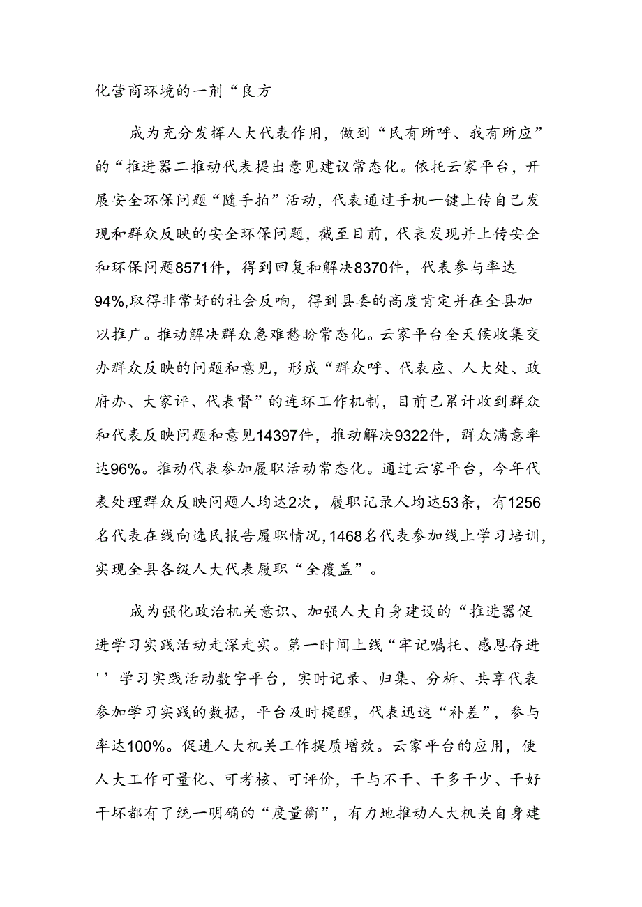 在2024年数字人大建设重点任务推进会上的发言范文.docx_第3页