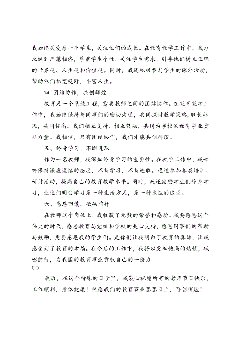 范文 2024年教师节庆祝大会优秀教师代表发言.docx_第2页