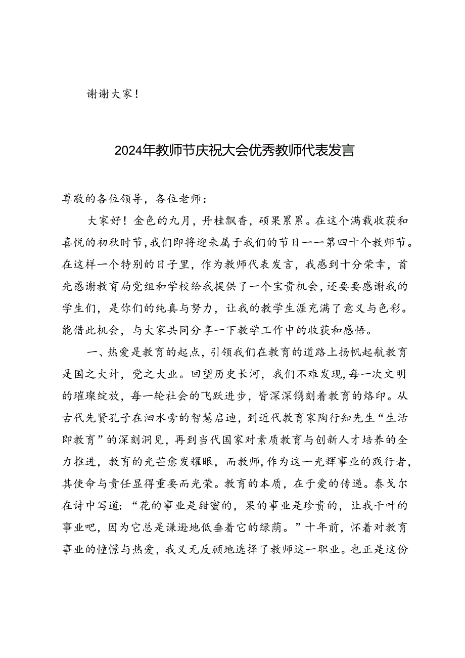 范文 2024年教师节庆祝大会优秀教师代表发言.docx_第3页