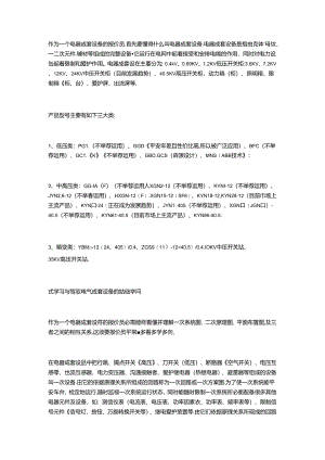 必学的成套电气设备知识大全!.docx