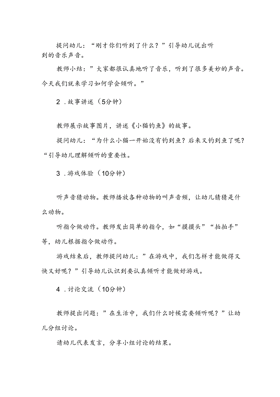 幼儿园《学会倾听》公开课教案.docx_第2页
