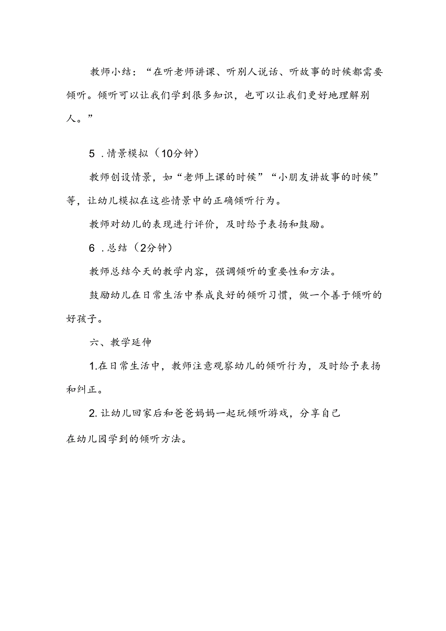 幼儿园《学会倾听》公开课教案.docx_第3页