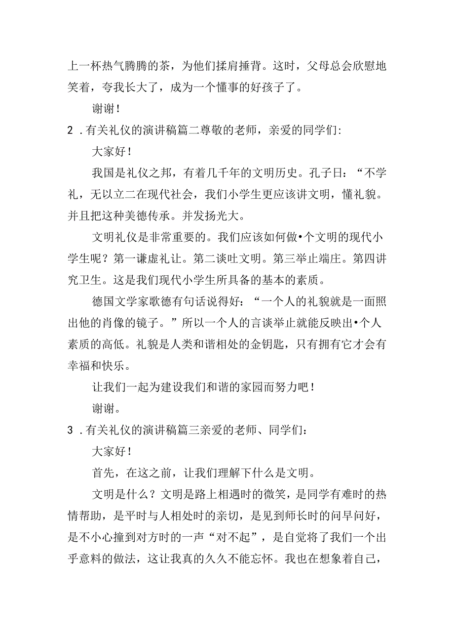 有关礼仪的演讲稿（分享20篇）.docx_第2页