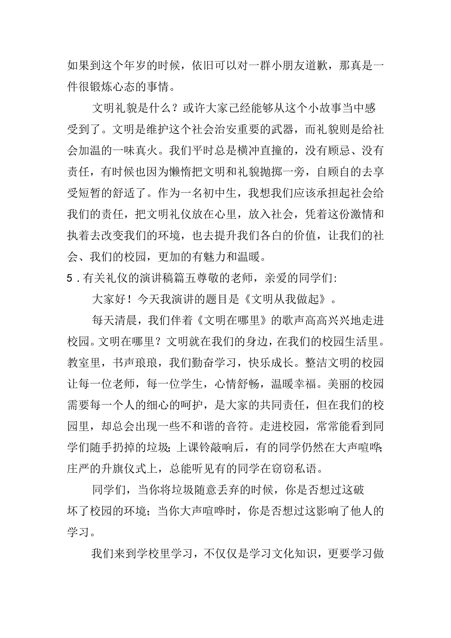 有关礼仪的演讲稿（分享20篇）.docx_第3页