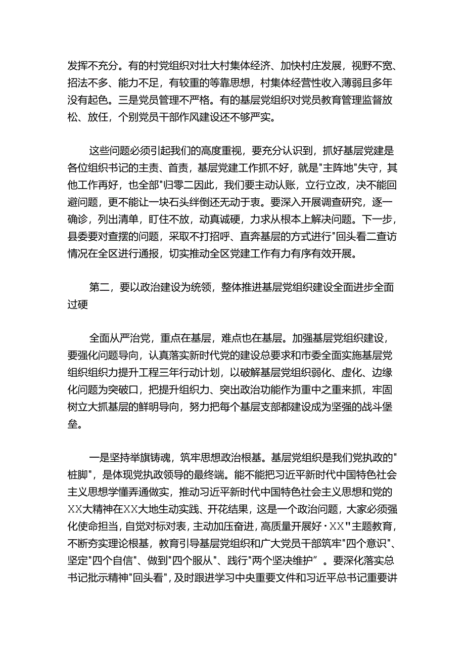 在基层党组织书记抓党建工作述职评议会上的讲话提纲.docx_第2页