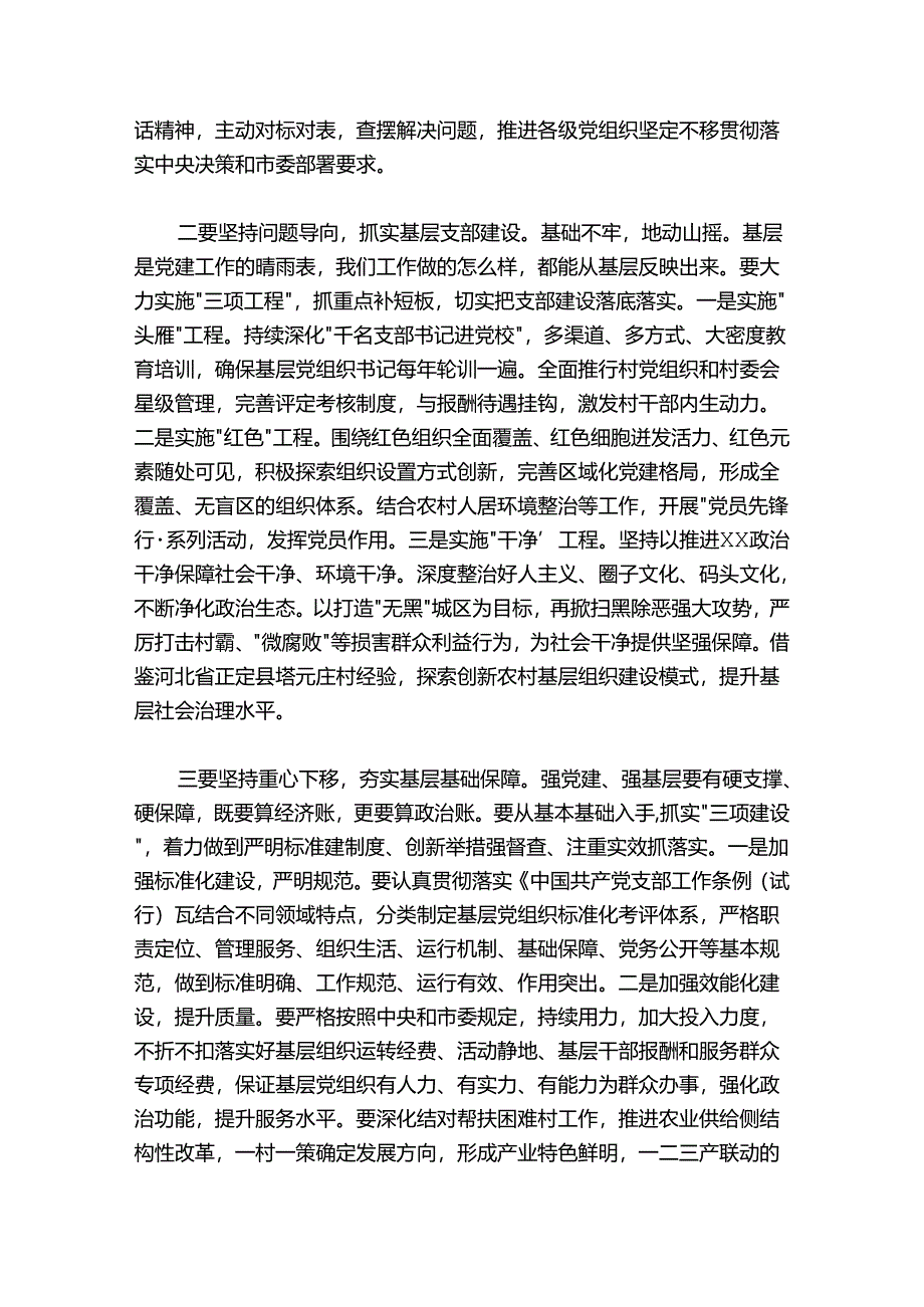 在基层党组织书记抓党建工作述职评议会上的讲话提纲.docx_第3页