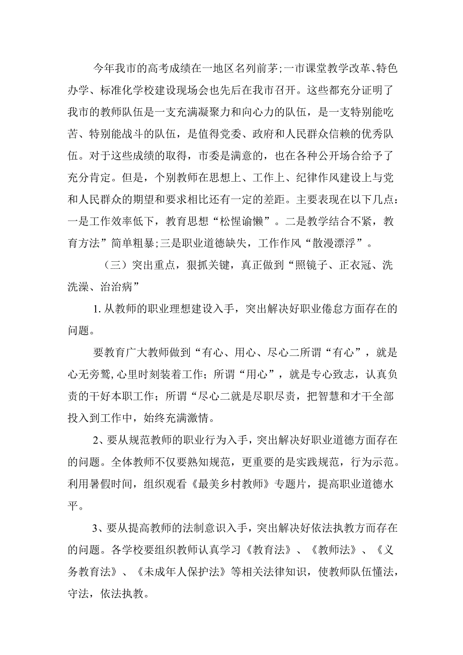 （9篇）校长在师德师风动员大会的部署动员推进会讲话稿（最新版）.docx_第3页