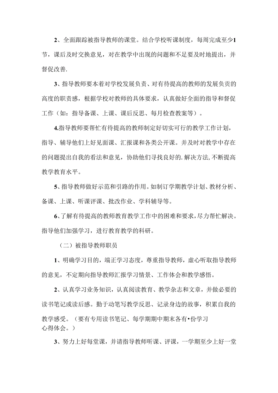 学校结对帮扶工作方案范文.docx_第2页