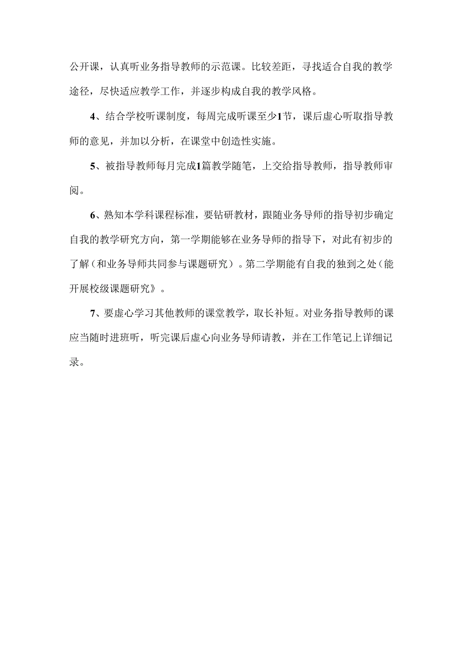 学校结对帮扶工作方案范文.docx_第3页