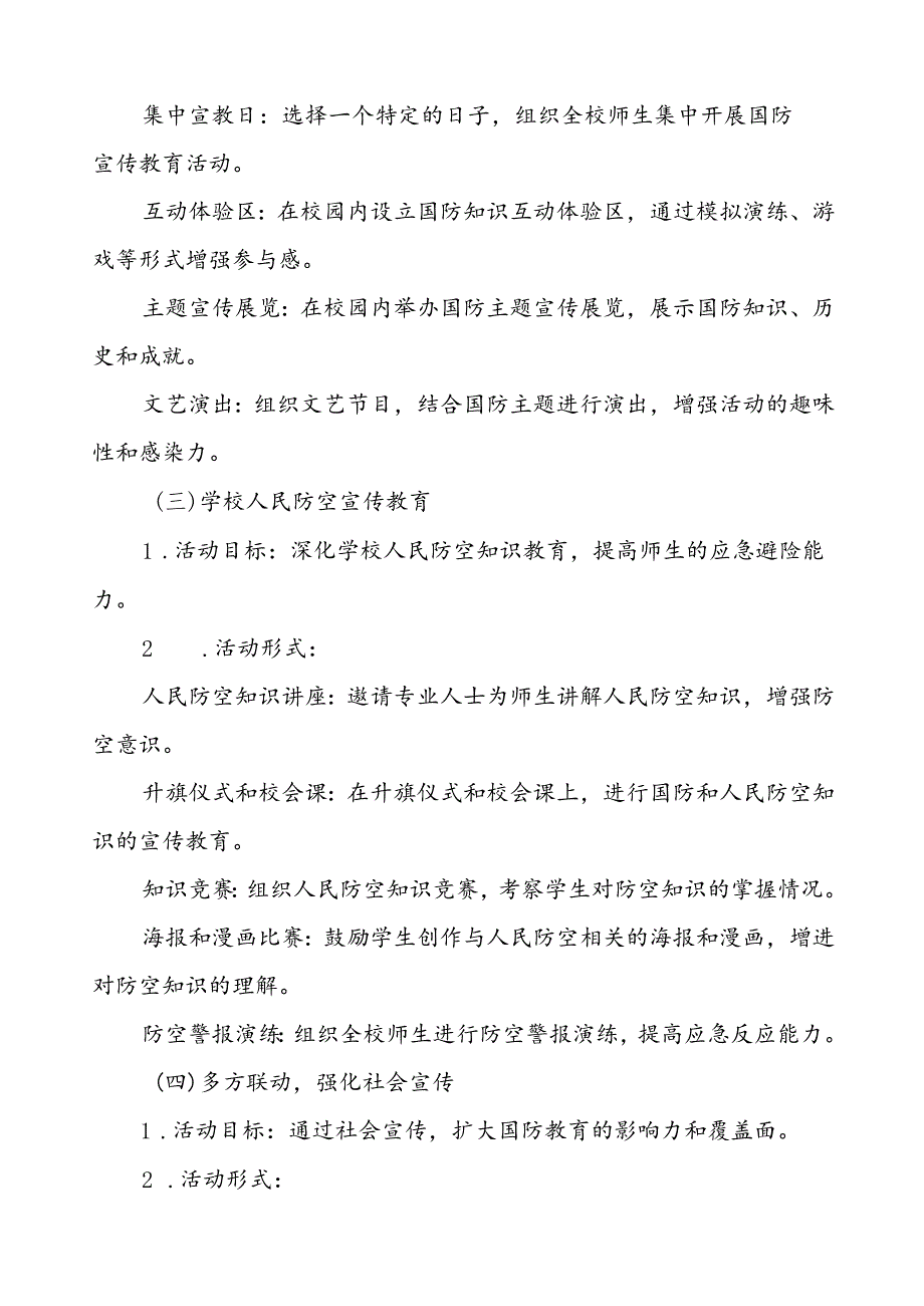 十一篇大学组织开展2024年“全民国防教育月”活动方案.docx_第3页