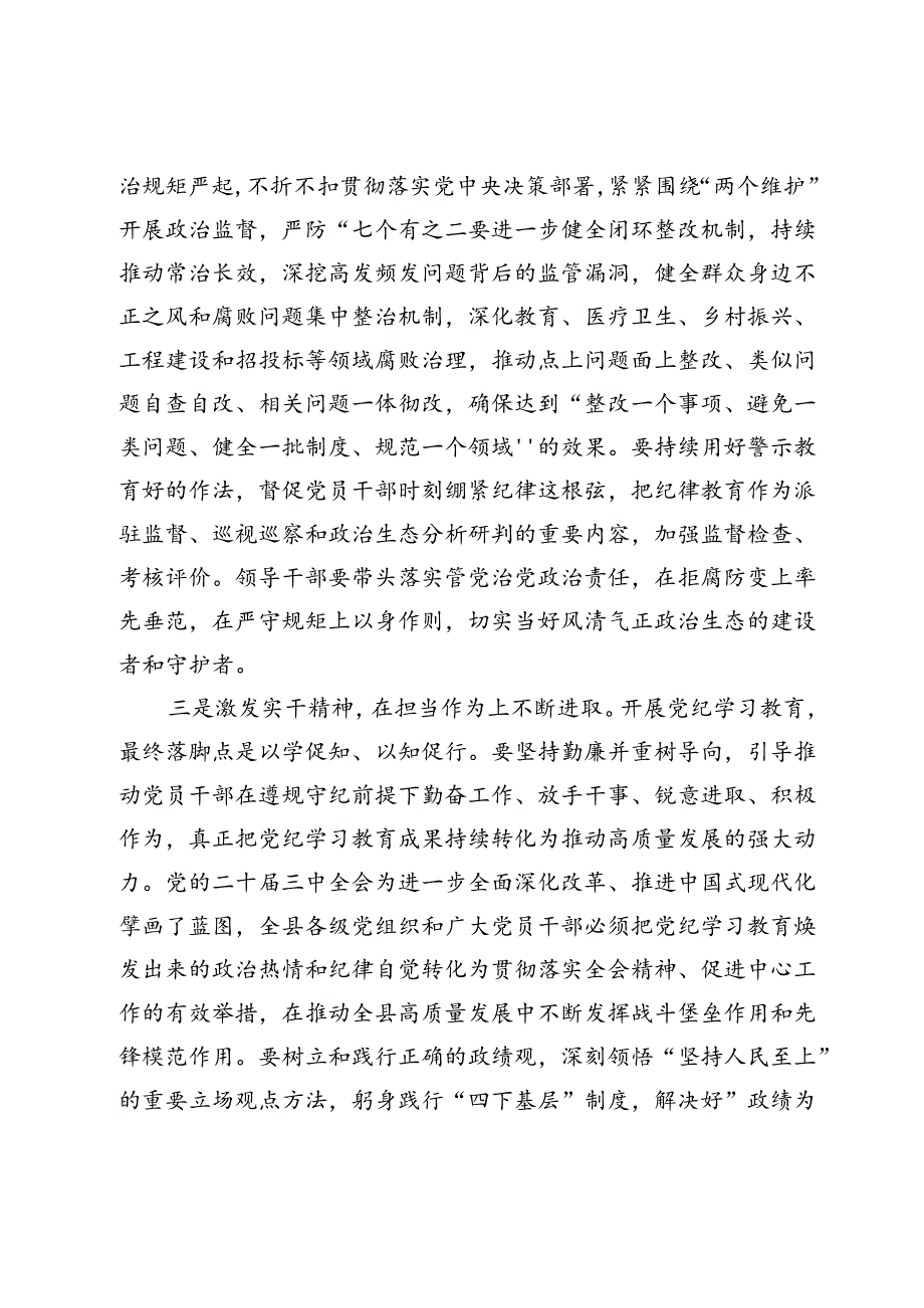 在全县巩固党纪学习教育成果工作会议的讲话.docx_第3页