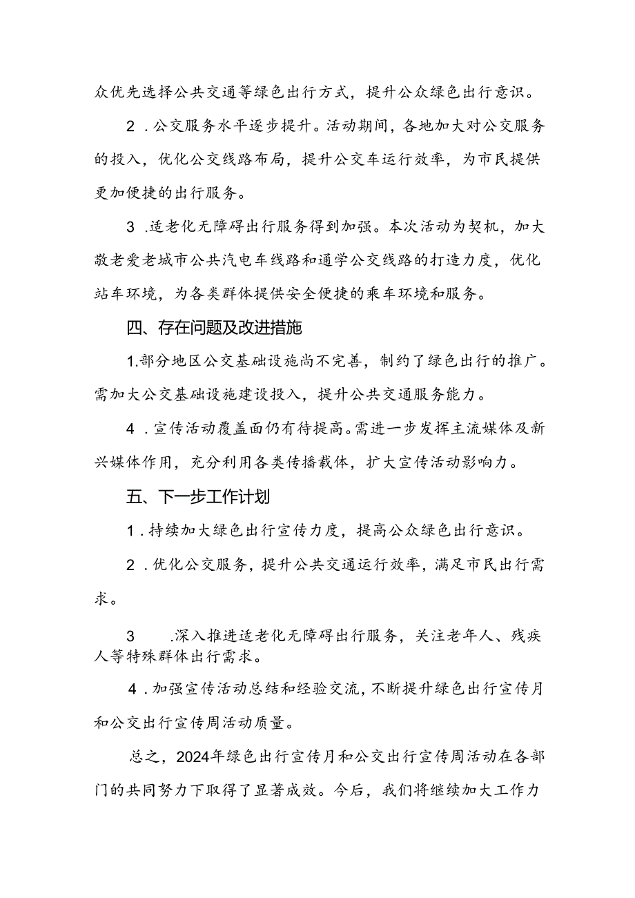 关于2024年绿色出行宣传月和公交出行宣传周活动总结报告.docx_第2页