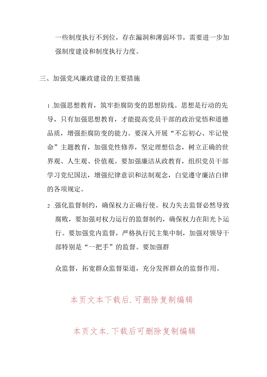 2024党支部书记党风廉政建设专题党课讲稿（精选）.docx_第3页